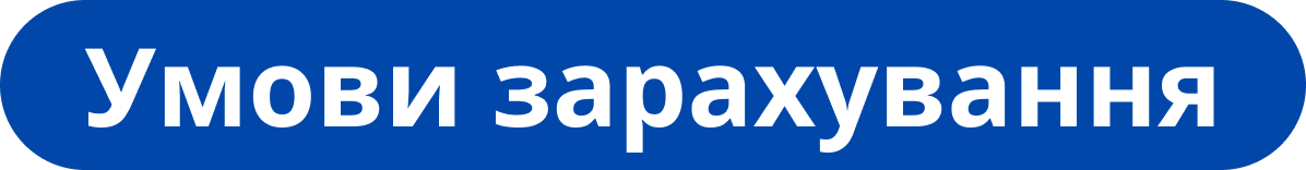 Умови зарах